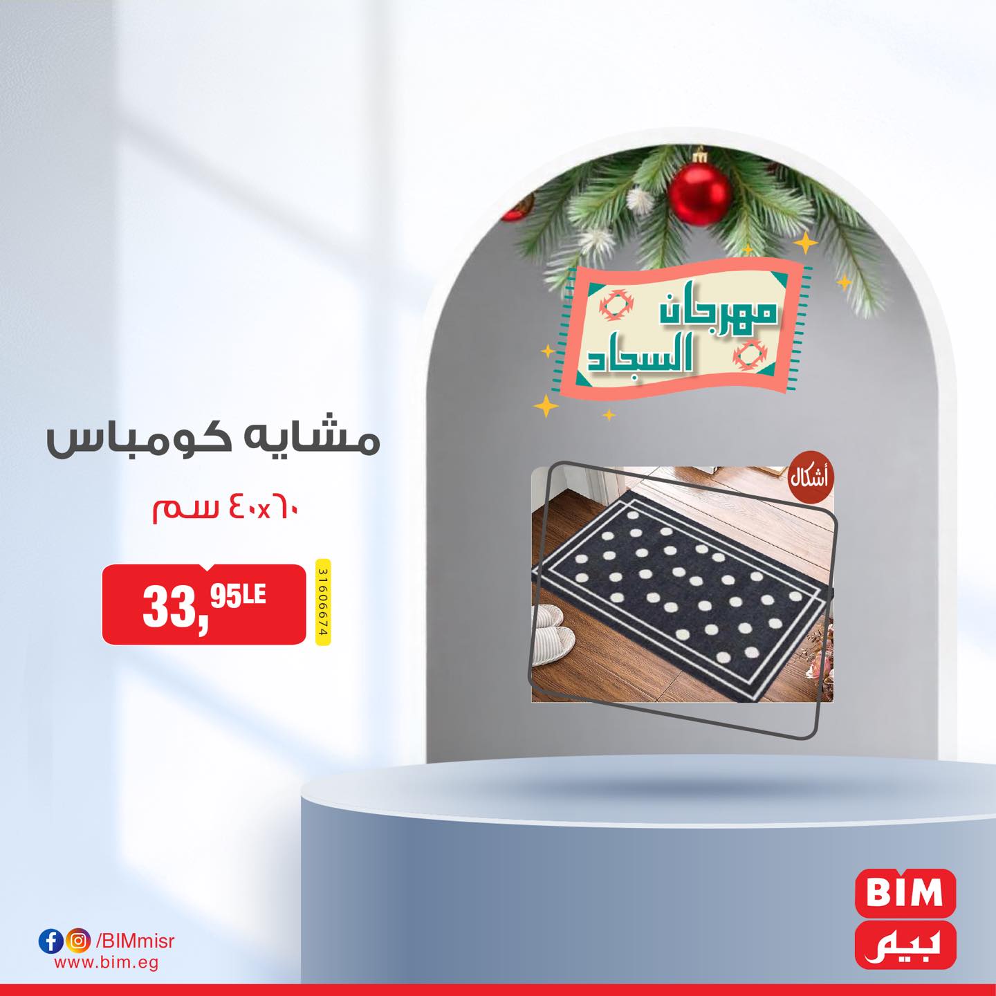 bim offers from 9jan to 9jan 2025 عروض بيم من 9 يناير حتى 9 يناير 2025 صفحة رقم 4